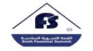  اوراق عمل القمة النسوية السادسة