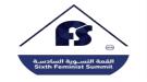 اعلان عدن للقمة النسوية السادسة